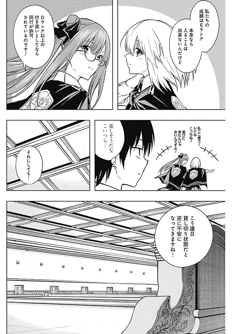 王立魔法学園の最下生　～　貧困街（スラム）上がりの最強魔法師、貴族だらけの学園で無双する　～ 第32話 - 2