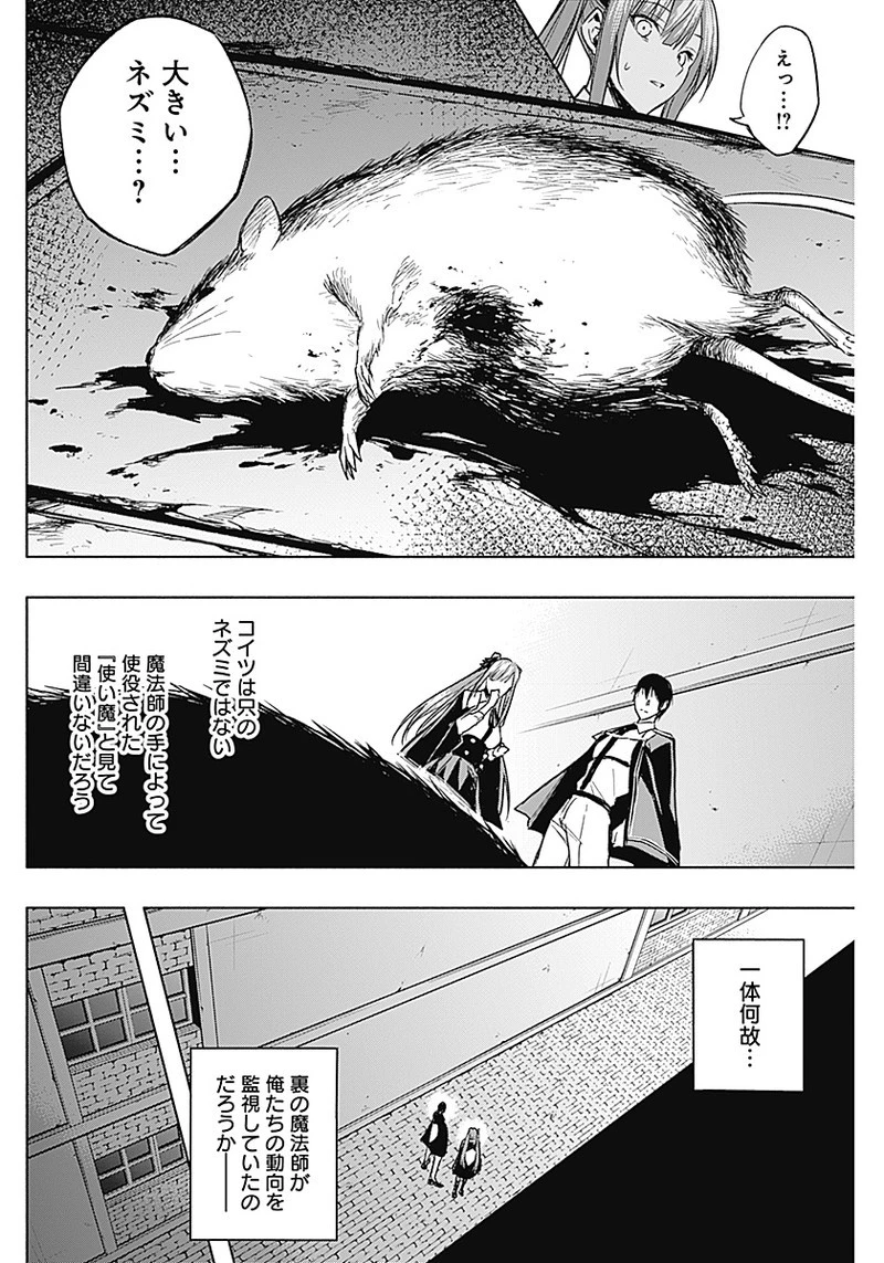 王立魔法学園の最下生　～　貧困街（スラム）上がりの最強魔法師、貴族だらけの学園で無双する　～ 第34話 - 14