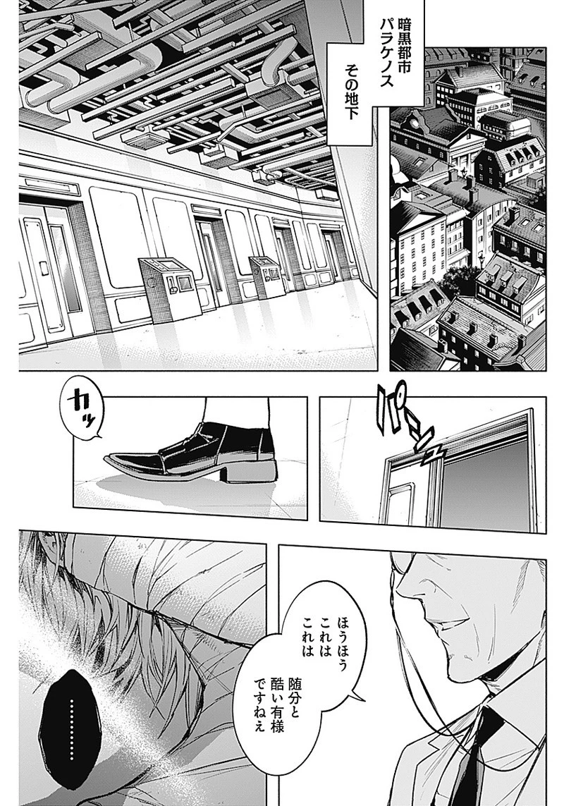 王立魔法学園の最下生　～　貧困街（スラム）上がりの最強魔法師、貴族だらけの学園で無双する　～ 第34話 - 15
