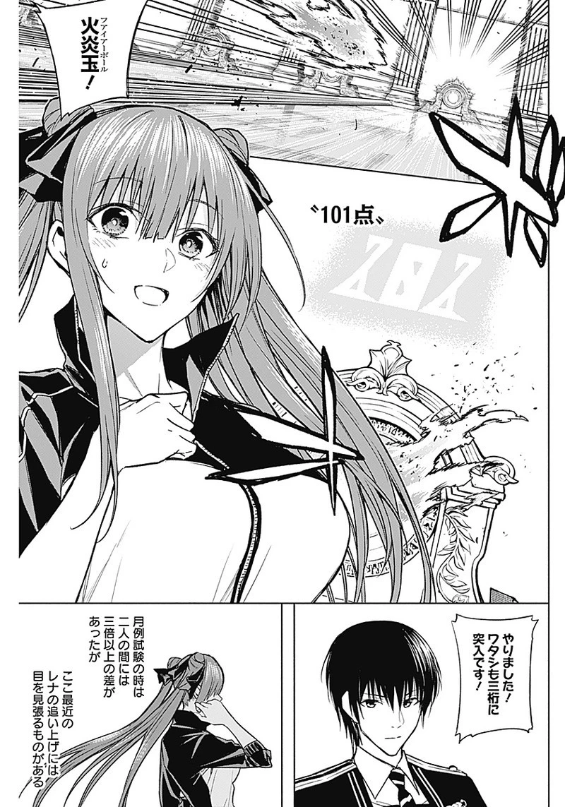 王立魔法学園の最下生　～　貧困街（スラム）上がりの最強魔法師、貴族だらけの学園で無双する　～ 第32話 - 5