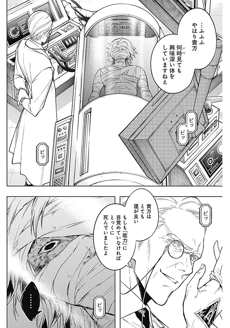 王立魔法学園の最下生　～　貧困街（スラム）上がりの最強魔法師、貴族だらけの学園で無双する　～ 第34話 - 16