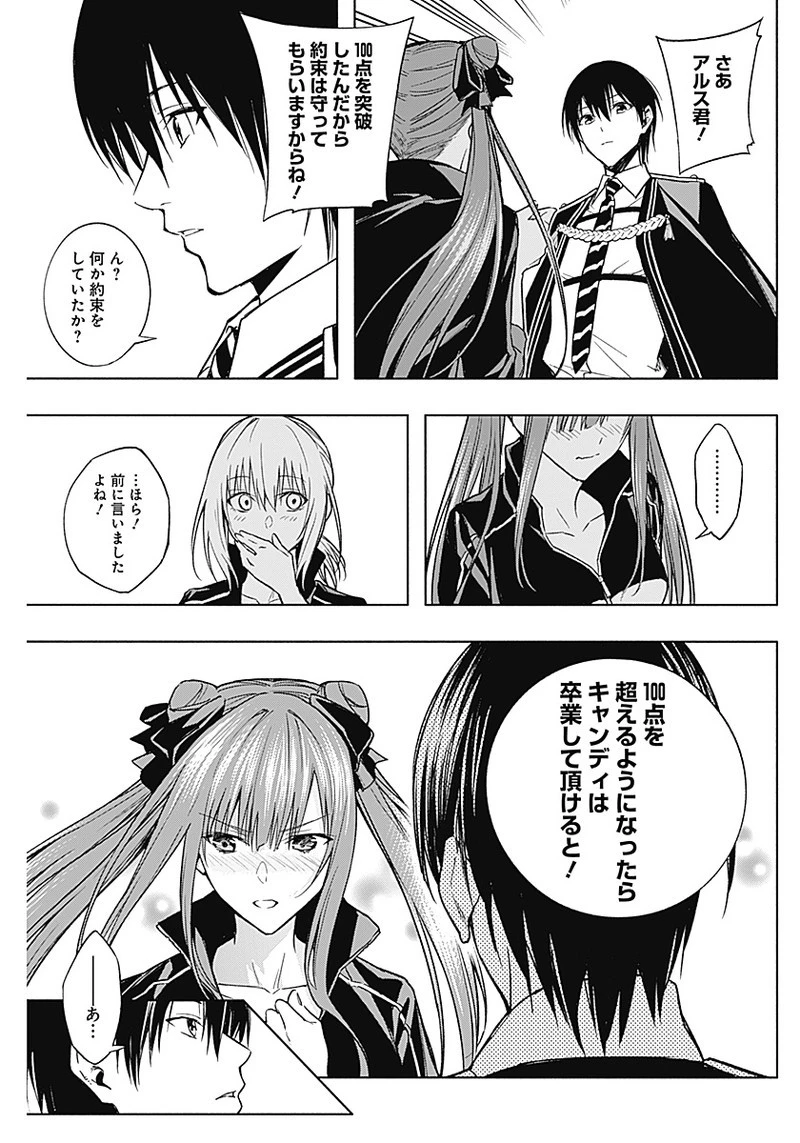 王立魔法学園の最下生　～　貧困街（スラム）上がりの最強魔法師、貴族だらけの学園で無双する　～ 第32話 - 7