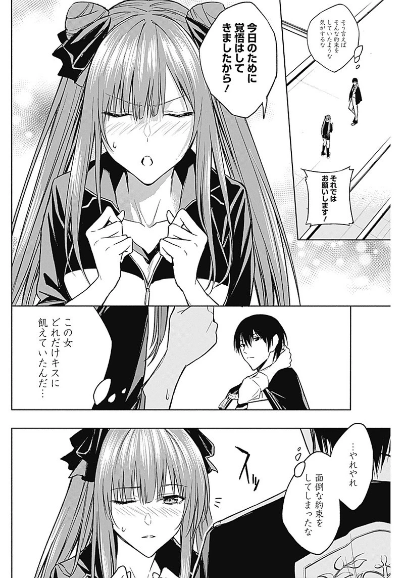 王立魔法学園の最下生　～　貧困街（スラム）上がりの最強魔法師、貴族だらけの学園で無双する　～ 第32話 - 8