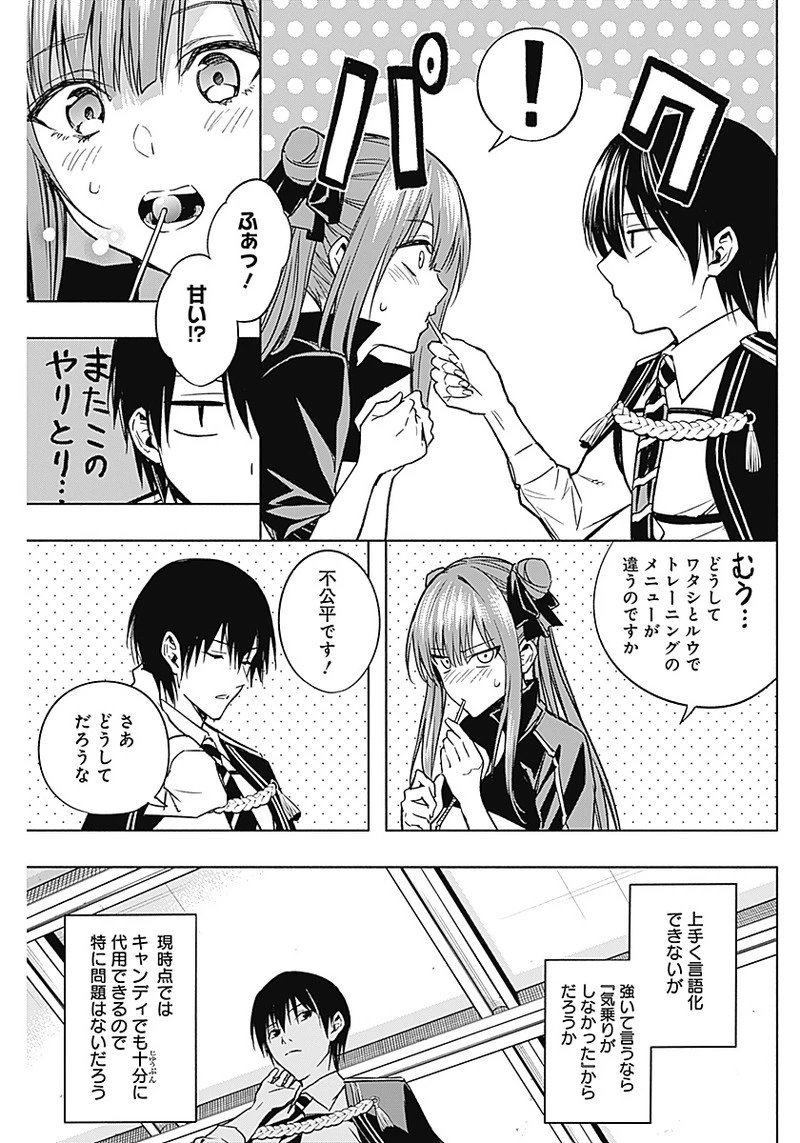 王立魔法学園の最下生　～　貧困街（スラム）上がりの最強魔法師、貴族だらけの学園で無双する　～ 第32話 - 9