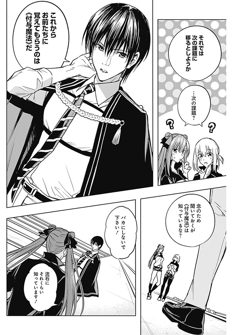 王立魔法学園の最下生　～　貧困街（スラム）上がりの最強魔法師、貴族だらけの学園で無双する　～ 第32話 - 10