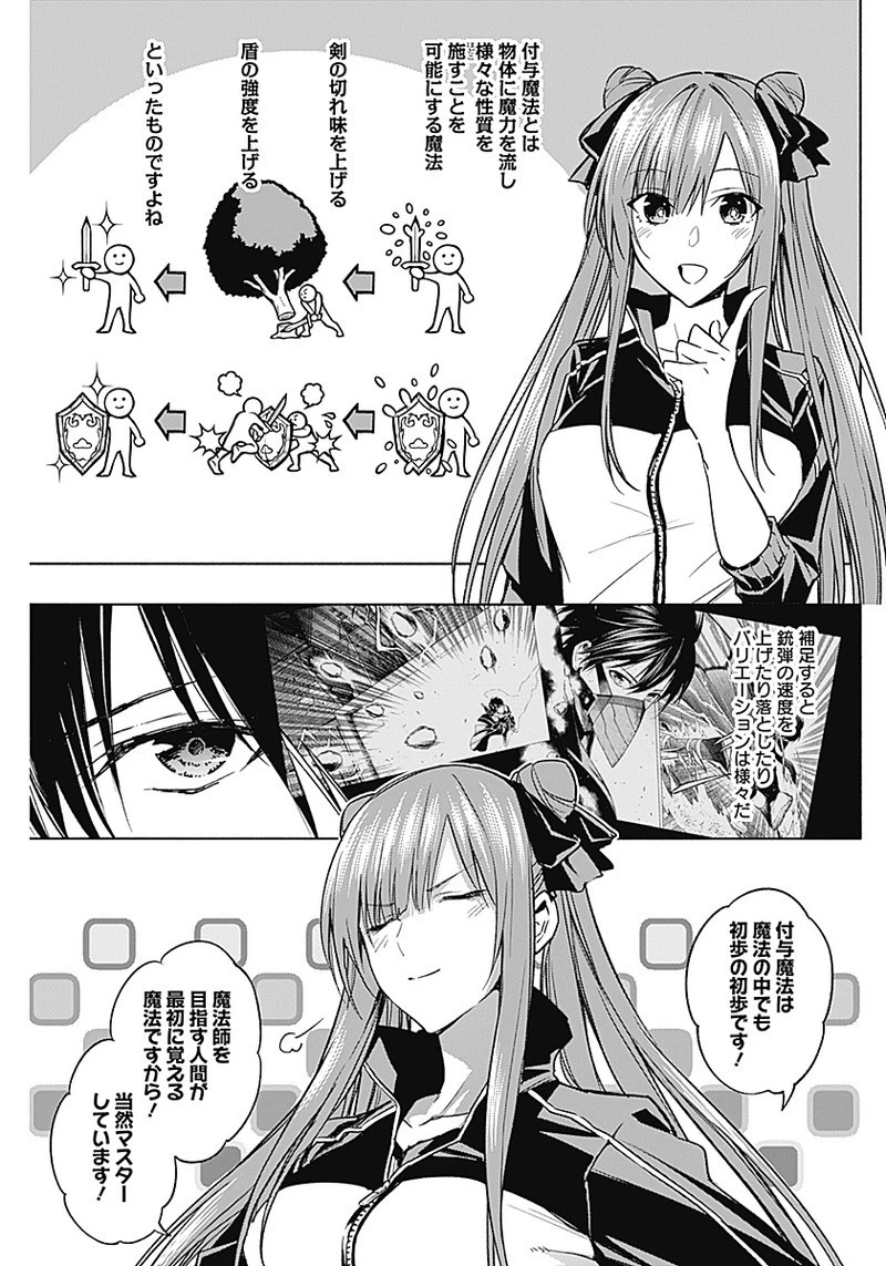 王立魔法学園の最下生　～　貧困街（スラム）上がりの最強魔法師、貴族だらけの学園で無双する　～ 第32話 - 11