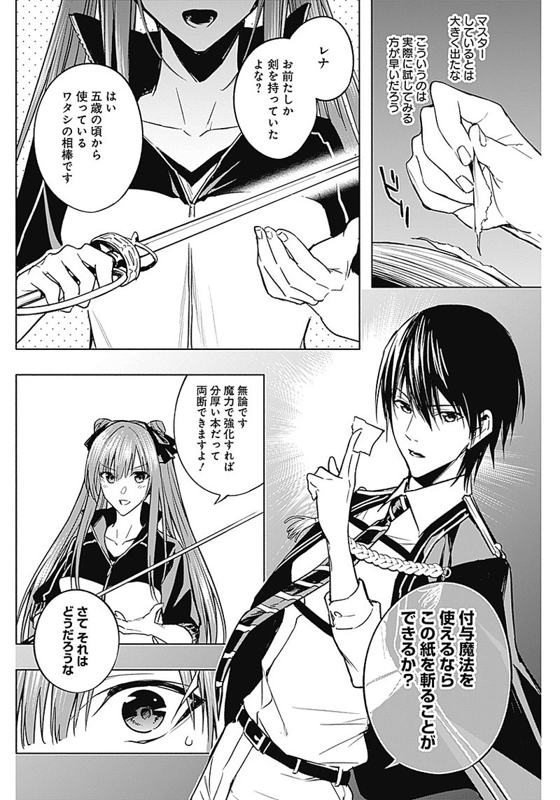 王立魔法学園の最下生　～　貧困街（スラム）上がりの最強魔法師、貴族だらけの学園で無双する　～ 第32話 - 12