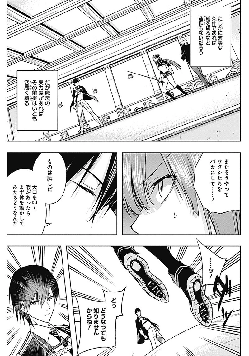 王立魔法学園の最下生　～　貧困街（スラム）上がりの最強魔法師、貴族だらけの学園で無双する　～ 第32話 - 13