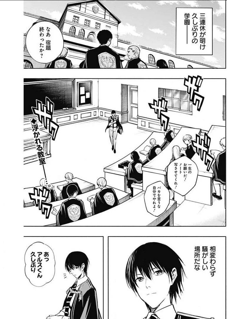 王立魔法学園の最下生　～　貧困街（スラム）上がりの最強魔法師、貴族だらけの学園で無双する　～ 第31話 - 1