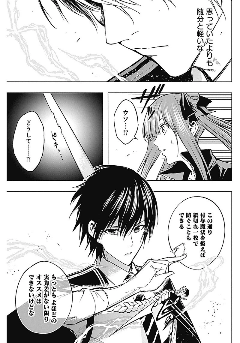 王立魔法学園の最下生　～　貧困街（スラム）上がりの最強魔法師、貴族だらけの学園で無双する　～ 第32話 - 15