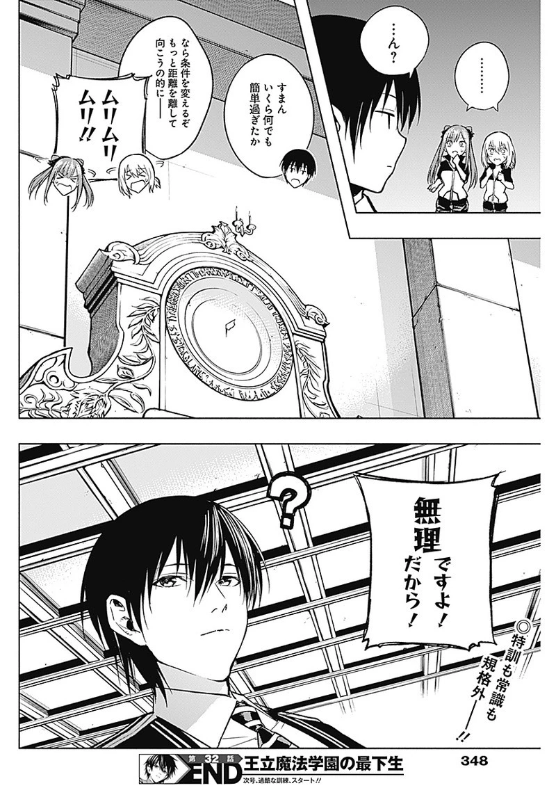 王立魔法学園の最下生　～　貧困街（スラム）上がりの最強魔法師、貴族だらけの学園で無双する　～ 第32話 - 18