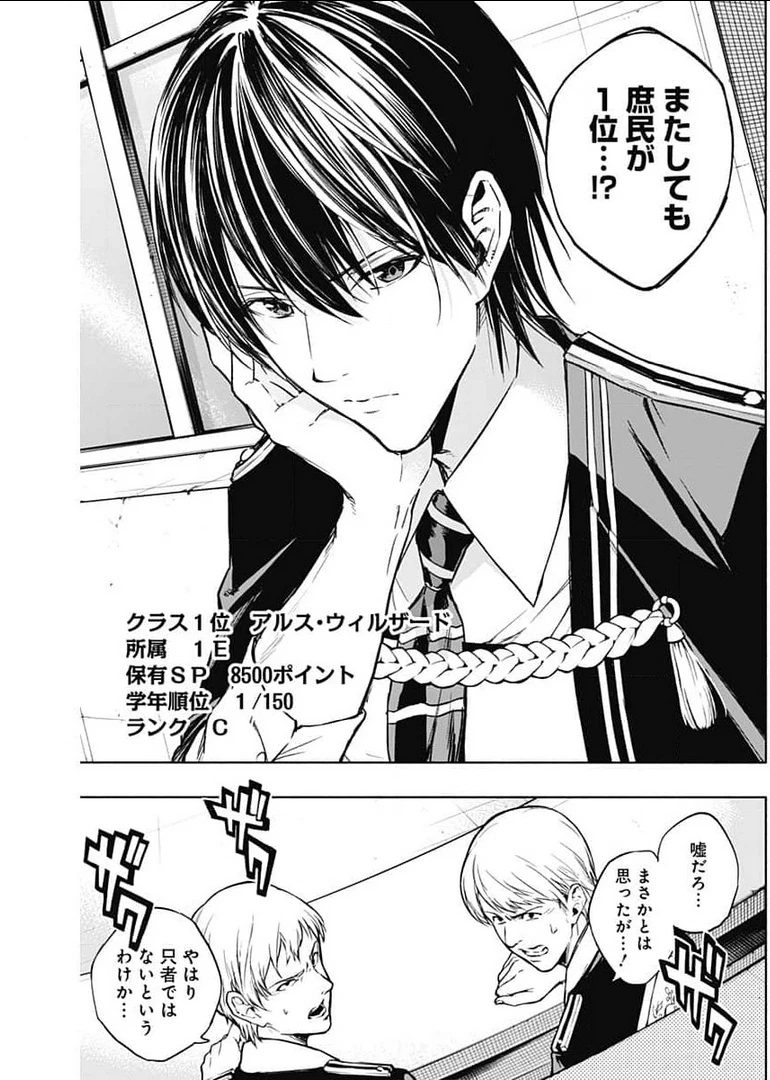 王立魔法学園の最下生　～　貧困街（スラム）上がりの最強魔法師、貴族だらけの学園で無双する　～ 第31話 - 7