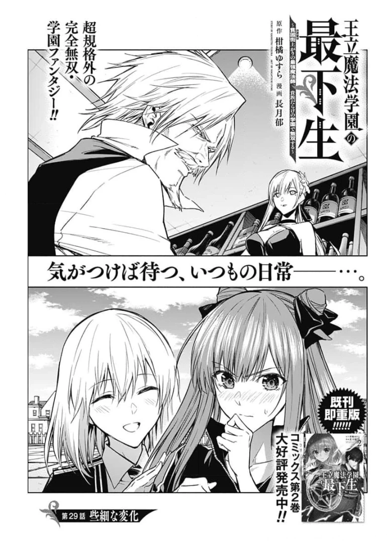 王立魔法学園の最下生　～　貧困街（スラム）上がりの最強魔法師、貴族だらけの学園で無双する　～ 第29話 - 1