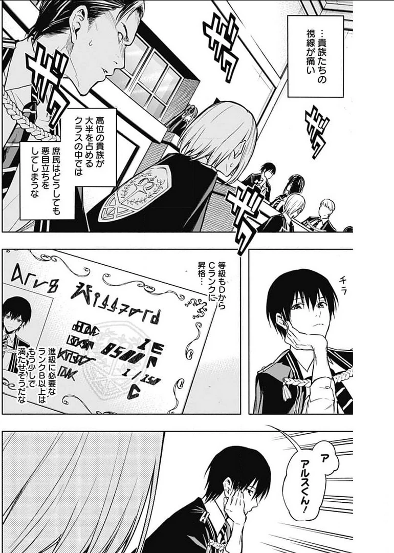 王立魔法学園の最下生　～　貧困街（スラム）上がりの最強魔法師、貴族だらけの学園で無双する　～ 第31話 - 8