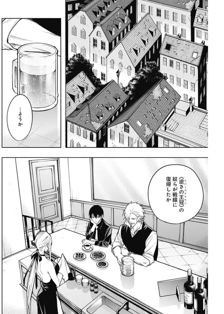 王立魔法学園の最下生　～　貧困街（スラム）上がりの最強魔法師、貴族だらけの学園で無双する　～ 第29話 - 2