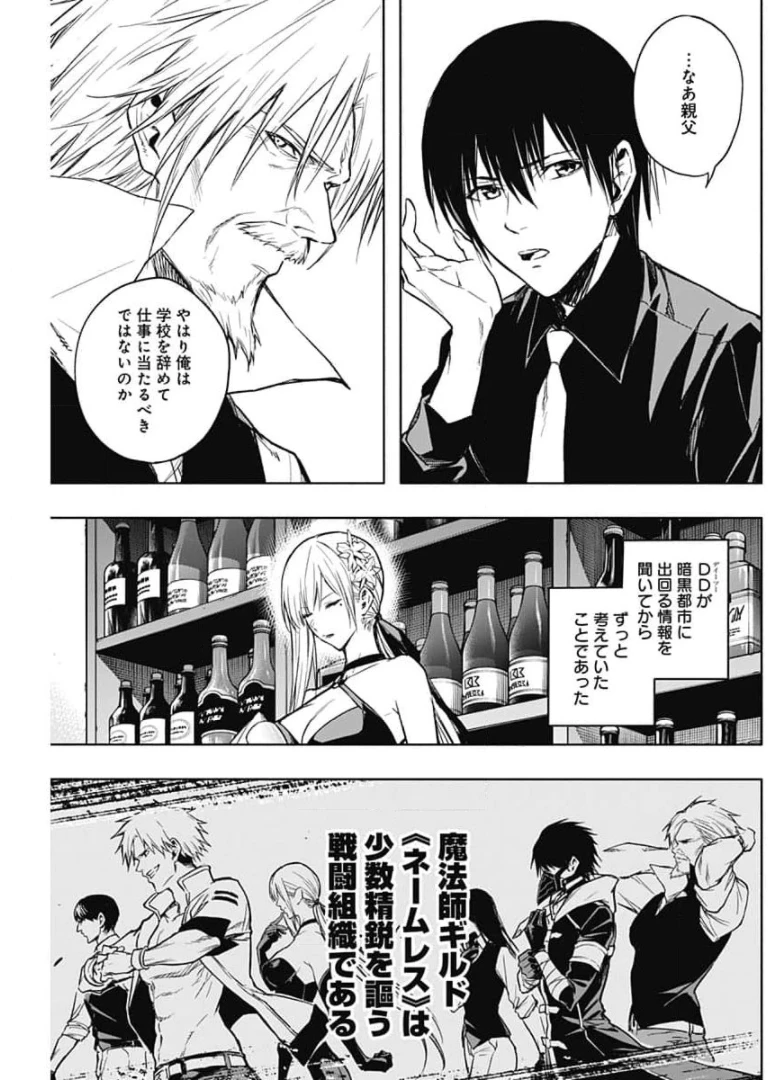 王立魔法学園の最下生　～　貧困街（スラム）上がりの最強魔法師、貴族だらけの学園で無双する　～ 第29話 - 3