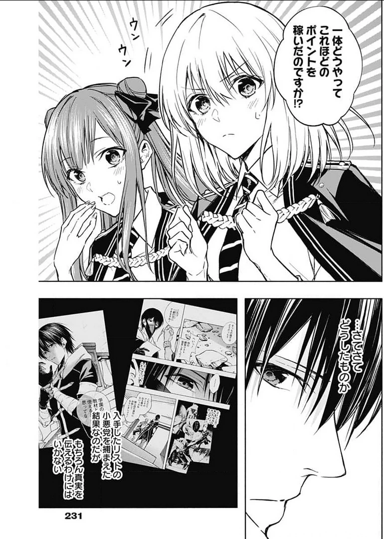 王立魔法学園の最下生　～　貧困街（スラム）上がりの最強魔法師、貴族だらけの学園で無双する　～ 第31話 - 9