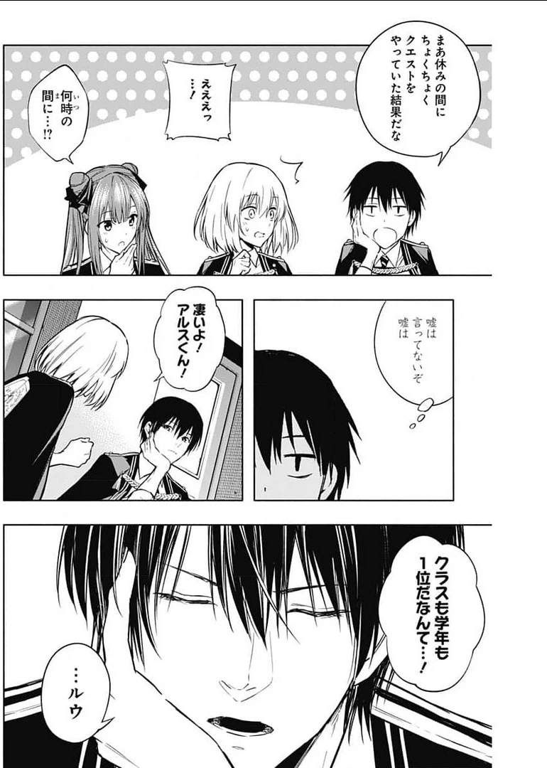 王立魔法学園の最下生　～　貧困街（スラム）上がりの最強魔法師、貴族だらけの学園で無双する　～ 第31話 - 10