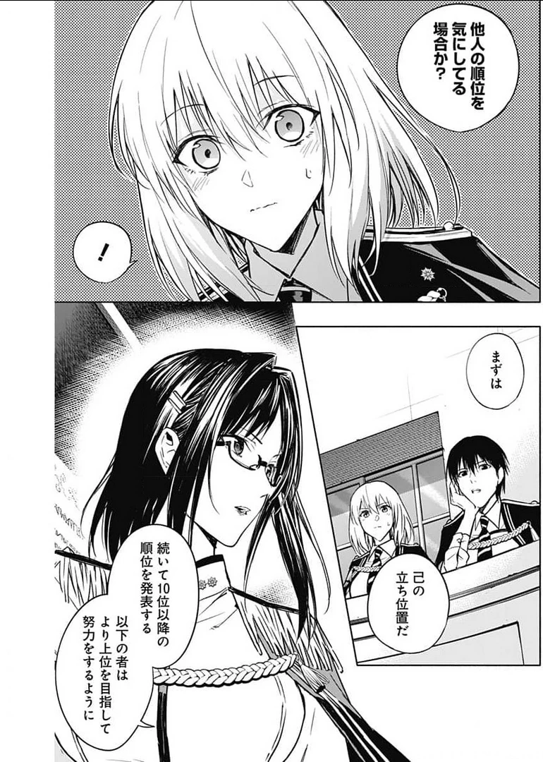 王立魔法学園の最下生　～　貧困街（スラム）上がりの最強魔法師、貴族だらけの学園で無双する　～ 第31話 - 11