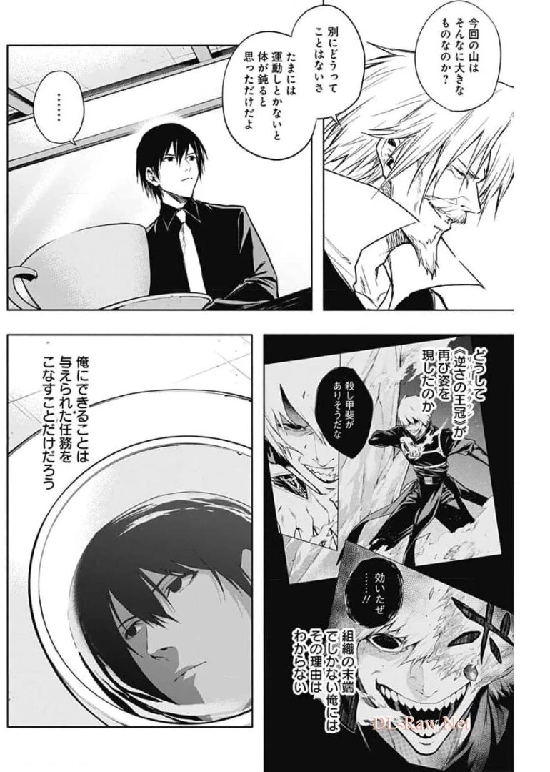 王立魔法学園の最下生　～　貧困街（スラム）上がりの最強魔法師、貴族だらけの学園で無双する　～ 第29話 - 6
