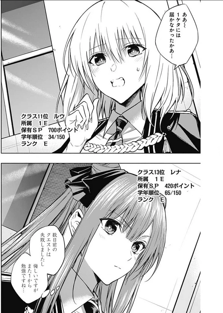 王立魔法学園の最下生　～　貧困街（スラム）上がりの最強魔法師、貴族だらけの学園で無双する　～ 第31話 - 12