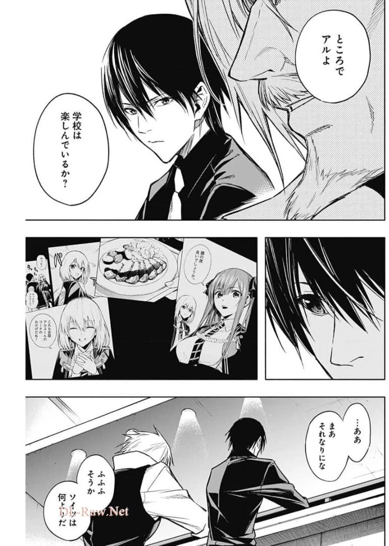 王立魔法学園の最下生　～　貧困街（スラム）上がりの最強魔法師、貴族だらけの学園で無双する　～ 第29話 - 7