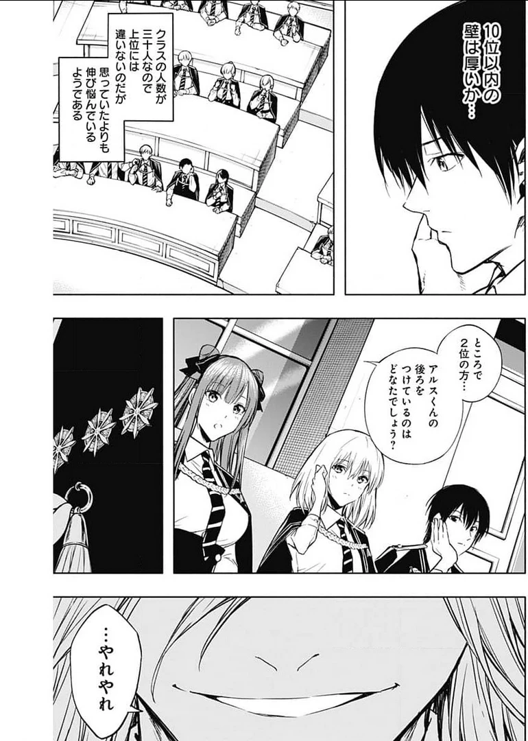 王立魔法学園の最下生　～　貧困街（スラム）上がりの最強魔法師、貴族だらけの学園で無双する　～ 第31話 - 13