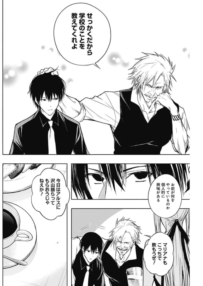 王立魔法学園の最下生　～　貧困街（スラム）上がりの最強魔法師、貴族だらけの学園で無双する　～ 第29話 - 8
