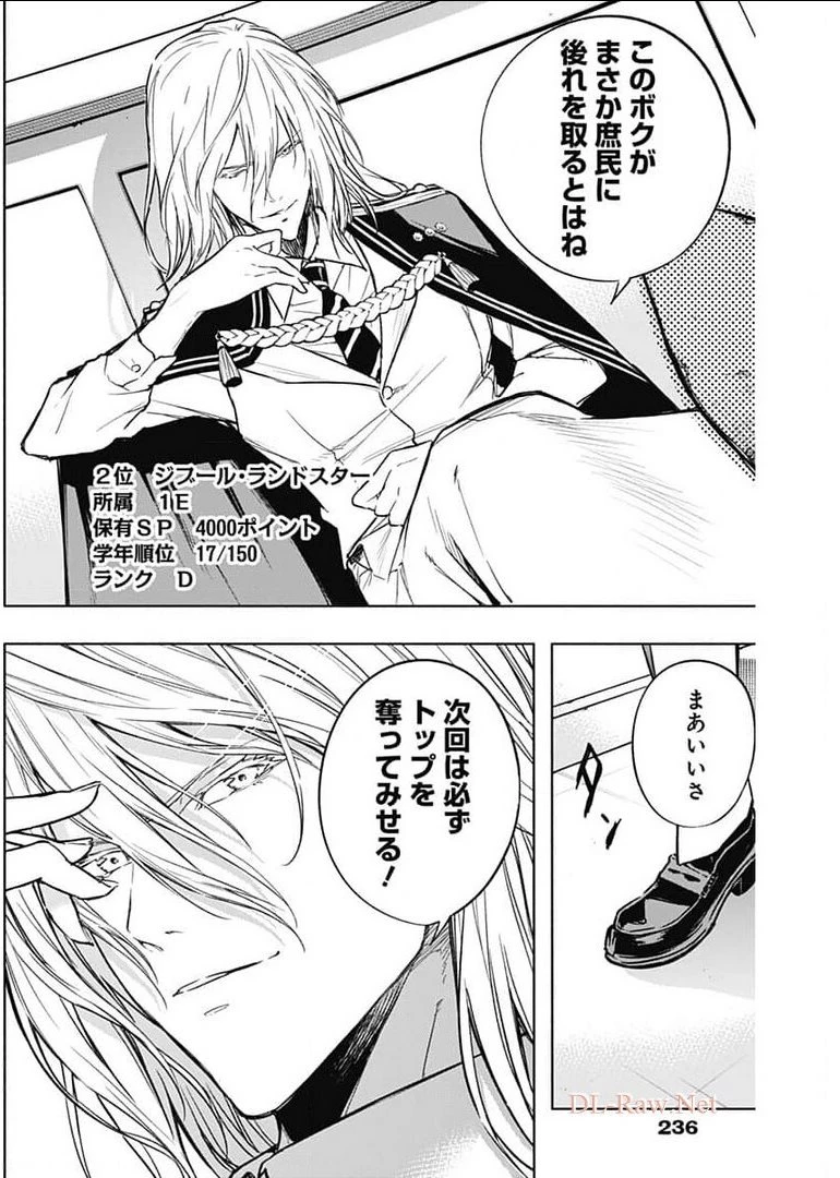 王立魔法学園の最下生　～　貧困街（スラム）上がりの最強魔法師、貴族だらけの学園で無双する　～ 第31話 - 14