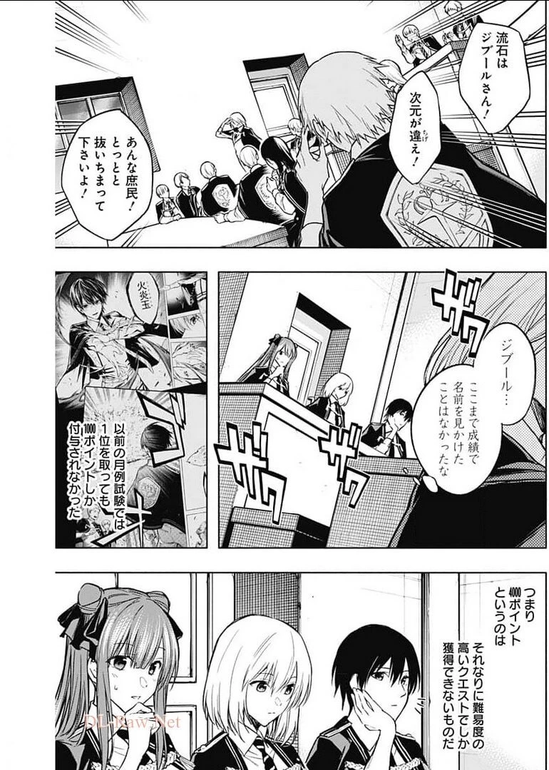 王立魔法学園の最下生　～　貧困街（スラム）上がりの最強魔法師、貴族だらけの学園で無双する　～ 第31話 - 15