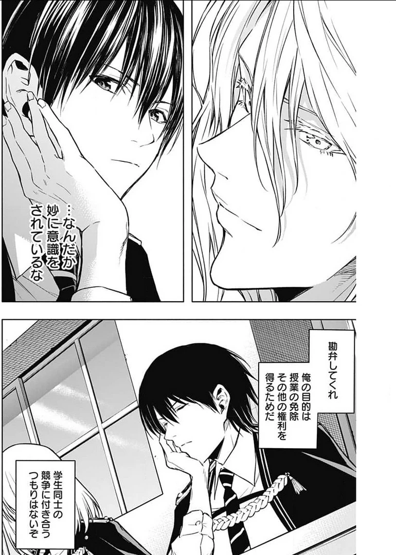 王立魔法学園の最下生　～　貧困街（スラム）上がりの最強魔法師、貴族だらけの学園で無双する　～ 第31話 - 16