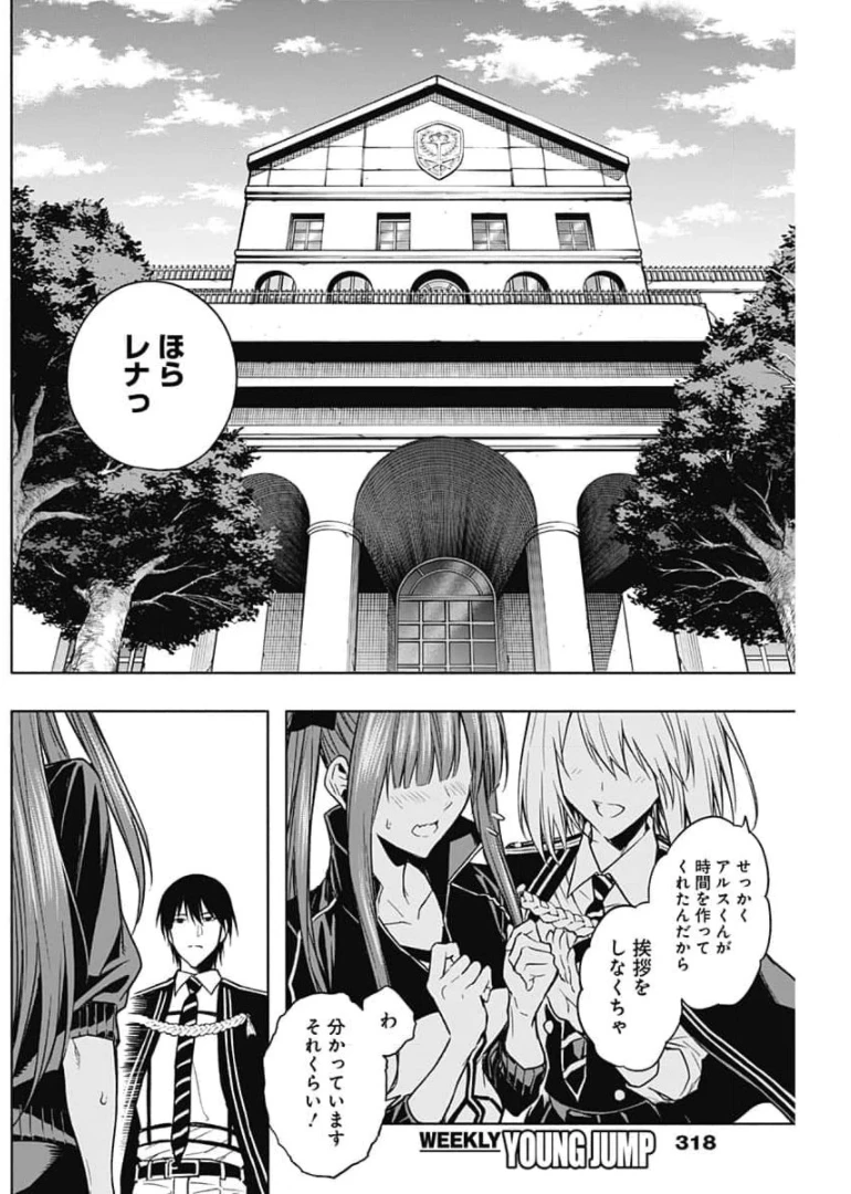 王立魔法学園の最下生　～　貧困街（スラム）上がりの最強魔法師、貴族だらけの学園で無双する　～ 第29話 - 10