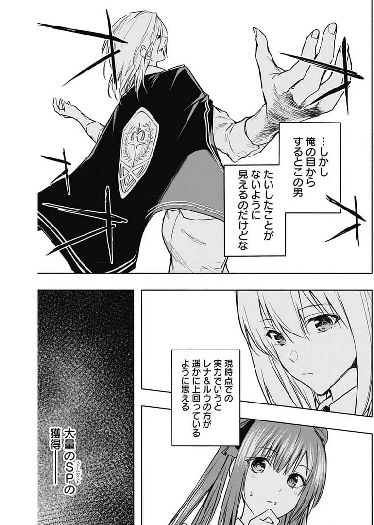 王立魔法学園の最下生　～　貧困街（スラム）上がりの最強魔法師、貴族だらけの学園で無双する　～ 第31話 - 17