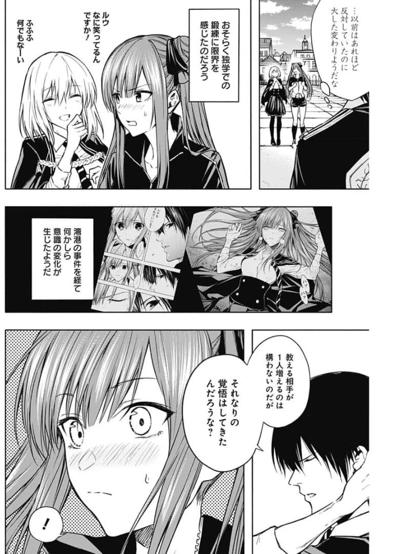 王立魔法学園の最下生　～　貧困街（スラム）上がりの最強魔法師、貴族だらけの学園で無双する　～ 第29話 - 12