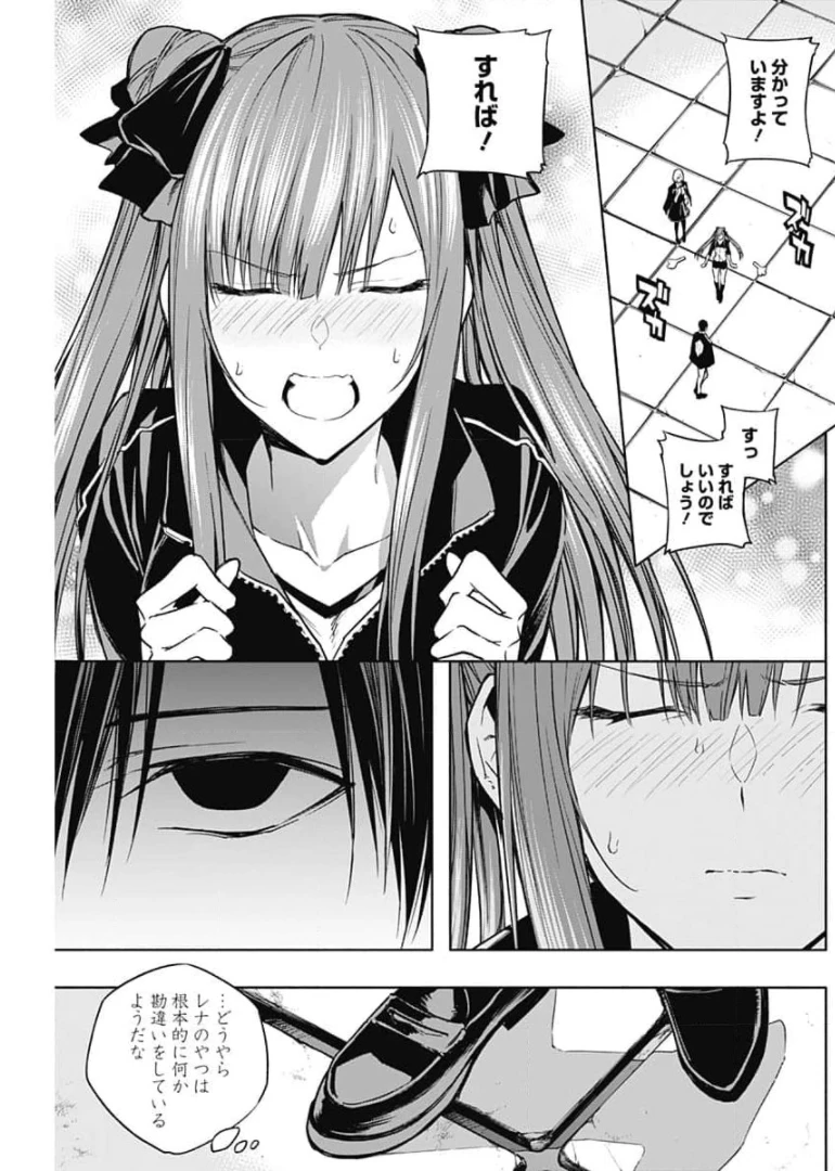 王立魔法学園の最下生　～　貧困街（スラム）上がりの最強魔法師、貴族だらけの学園で無双する　～ 第29話 - 13