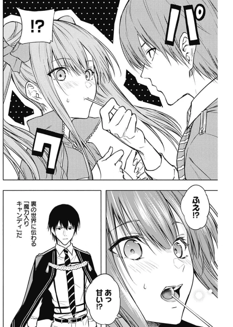 王立魔法学園の最下生　～　貧困街（スラム）上がりの最強魔法師、貴族だらけの学園で無双する　～ 第29話 - 14