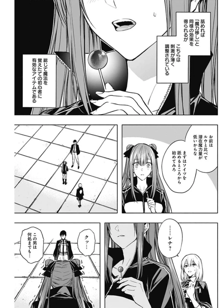 王立魔法学園の最下生　～　貧困街（スラム）上がりの最強魔法師、貴族だらけの学園で無双する　～ 第29話 - 15