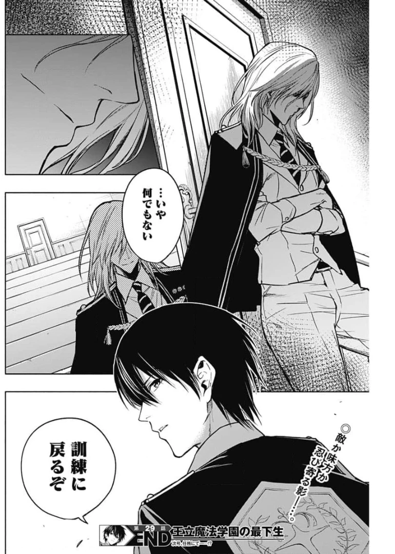 王立魔法学園の最下生　～　貧困街（スラム）上がりの最強魔法師、貴族だらけの学園で無双する　～ 第29話 - 18