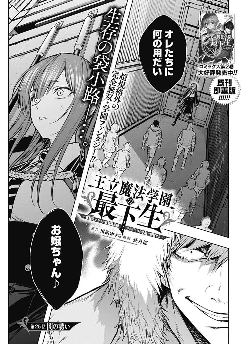 王立魔法学園の最下生　～　貧困街（スラム）上がりの最強魔法師、貴族だらけの学園で無双する　～ 第25話 - 1