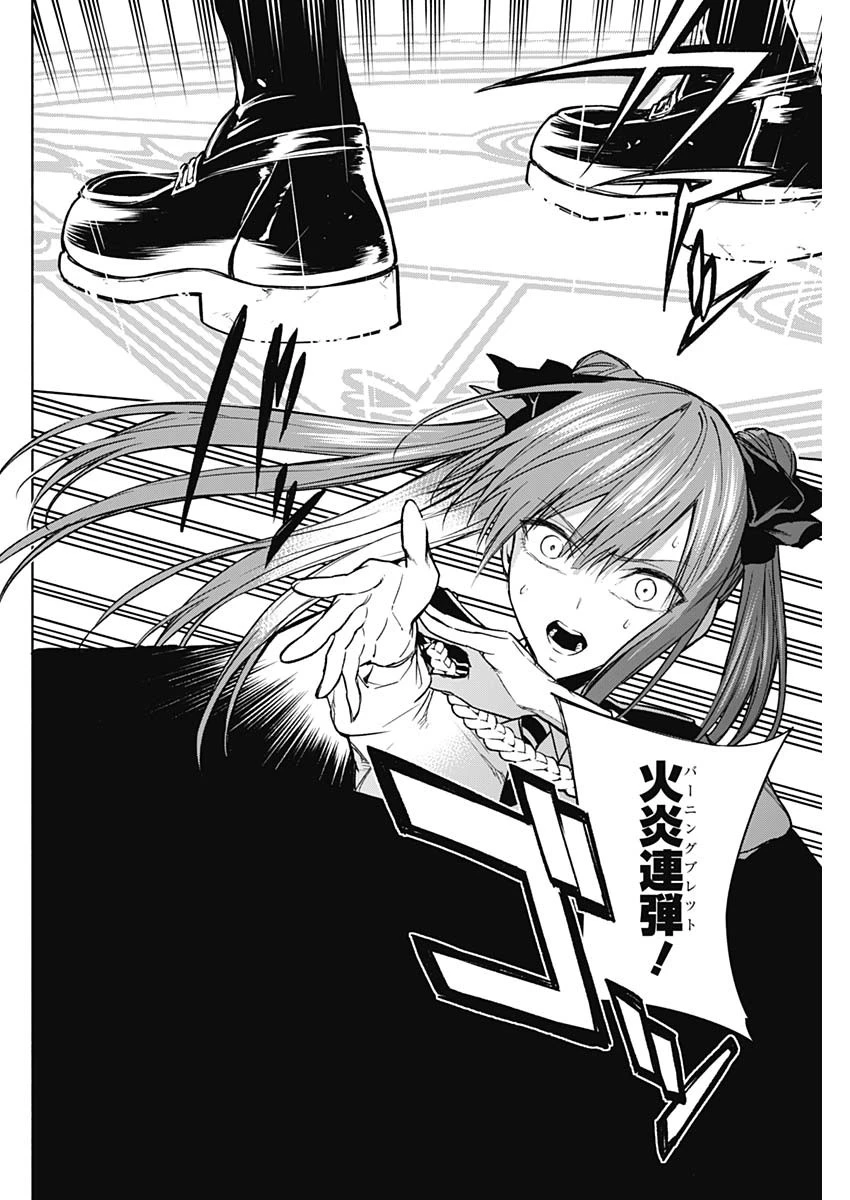 王立魔法学園の最下生　～　貧困街（スラム）上がりの最強魔法師、貴族だらけの学園で無双する　～ 第25話 - 2