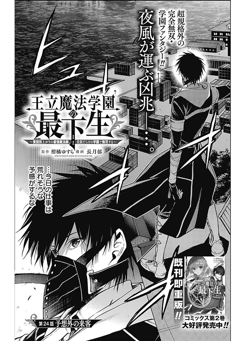 王立魔法学園の最下生　～　貧困街（スラム）上がりの最強魔法師、貴族だらけの学園で無双する　～ 第24話 - 1