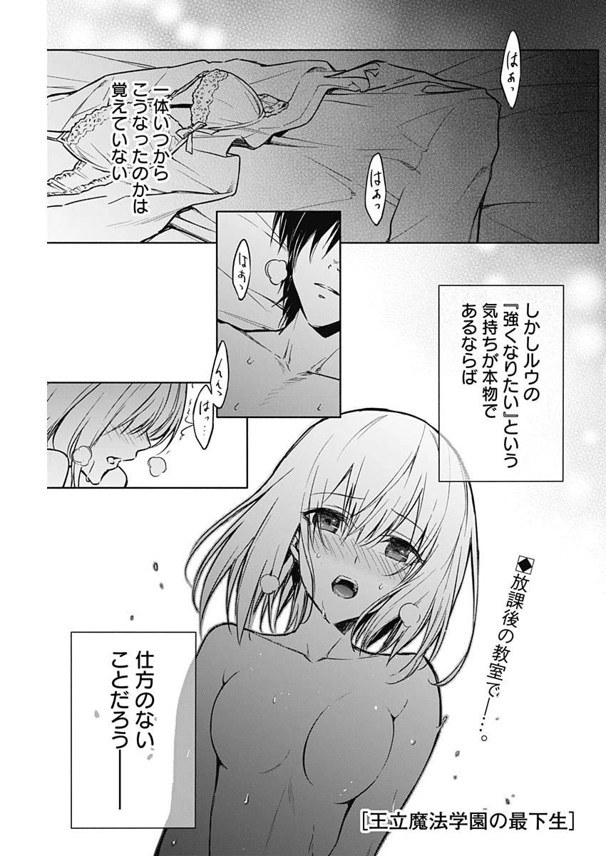 王立魔法学園の最下生　～　貧困街（スラム）上がりの最強魔法師、貴族だらけの学園で無双する　～ 第23話 - 1