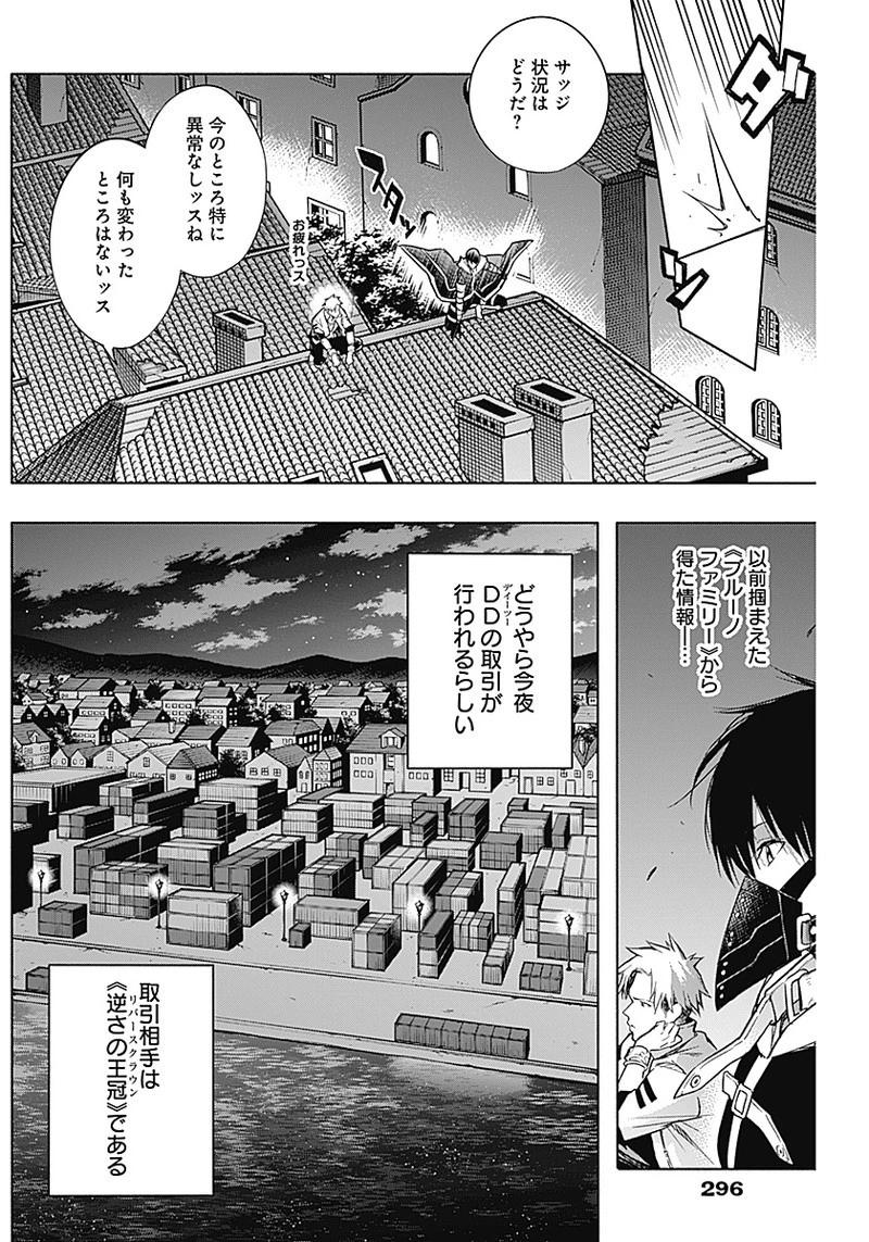 王立魔法学園の最下生　～　貧困街（スラム）上がりの最強魔法師、貴族だらけの学園で無双する　～ 第24話 - 2