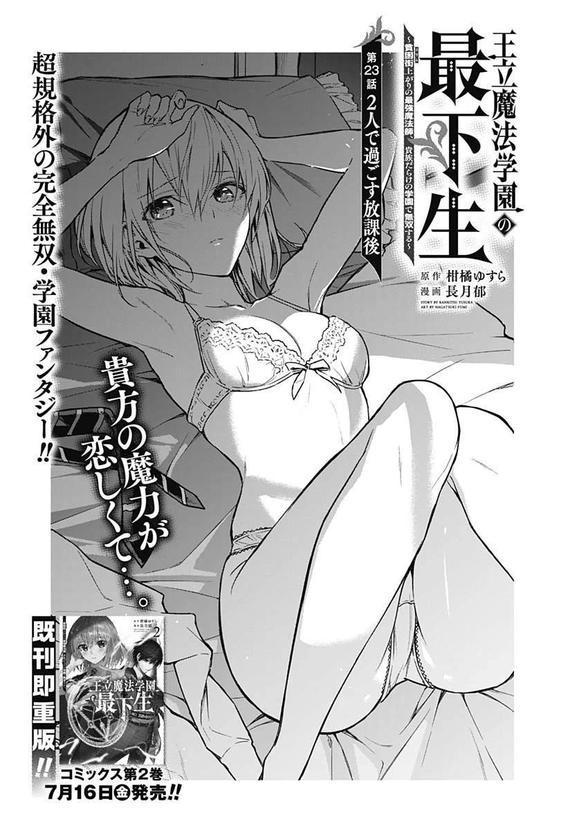 王立魔法学園の最下生　～　貧困街（スラム）上がりの最強魔法師、貴族だらけの学園で無双する　～ 第23話 - 2