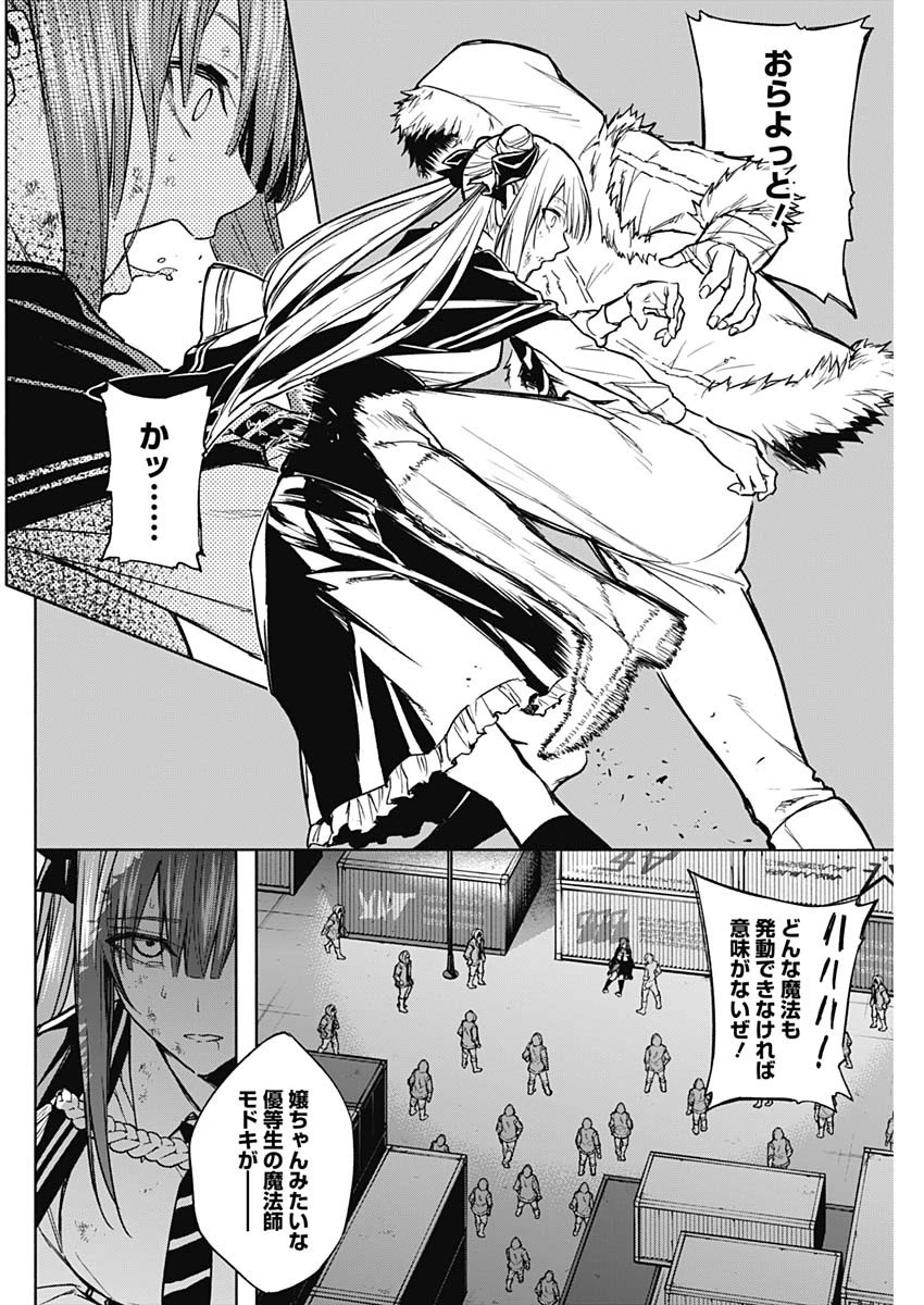 王立魔法学園の最下生　～　貧困街（スラム）上がりの最強魔法師、貴族だらけの学園で無双する　～ 第25話 - 6