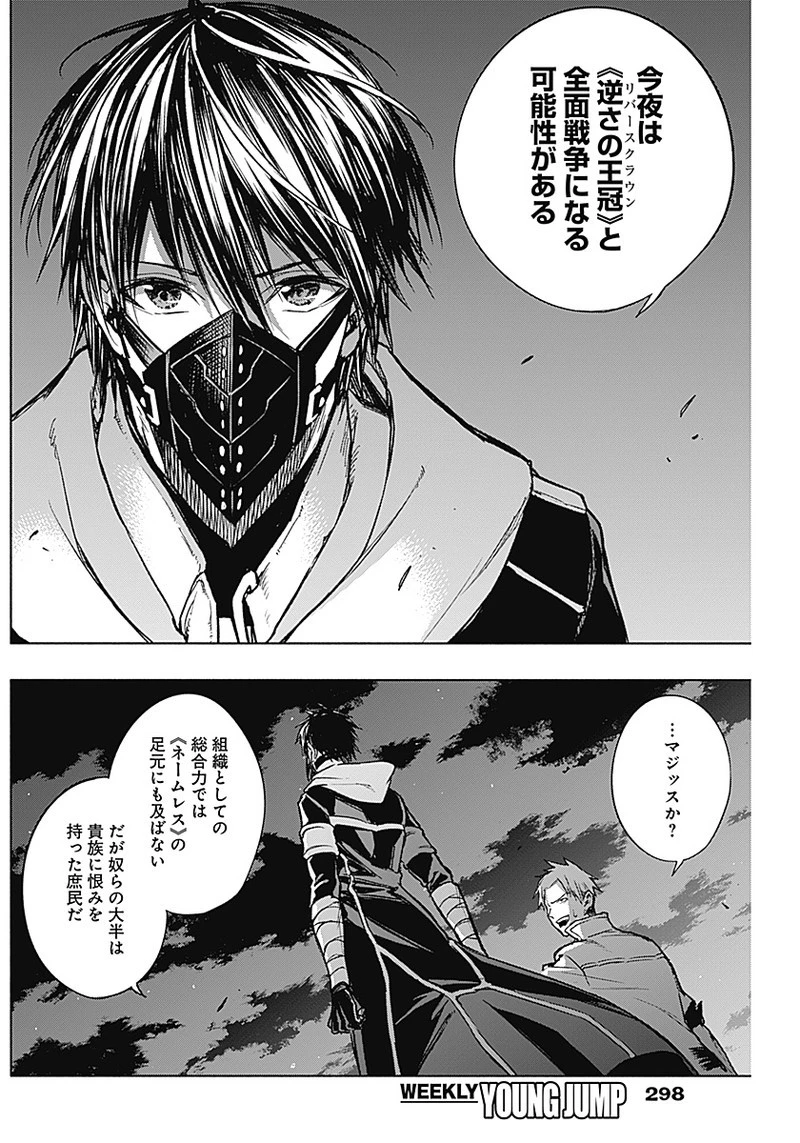 王立魔法学園の最下生　～　貧困街（スラム）上がりの最強魔法師、貴族だらけの学園で無双する　～ 第24話 - 4