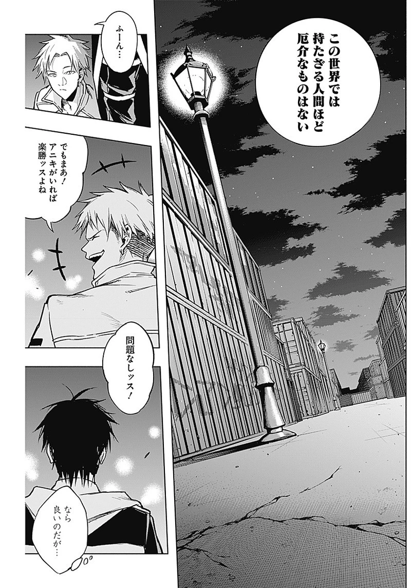 王立魔法学園の最下生　～　貧困街（スラム）上がりの最強魔法師、貴族だらけの学園で無双する　～ 第24話 - 5