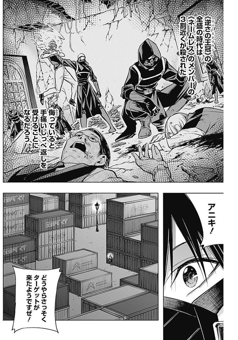 王立魔法学園の最下生　～　貧困街（スラム）上がりの最強魔法師、貴族だらけの学園で無双する　～ 第24話 - 6