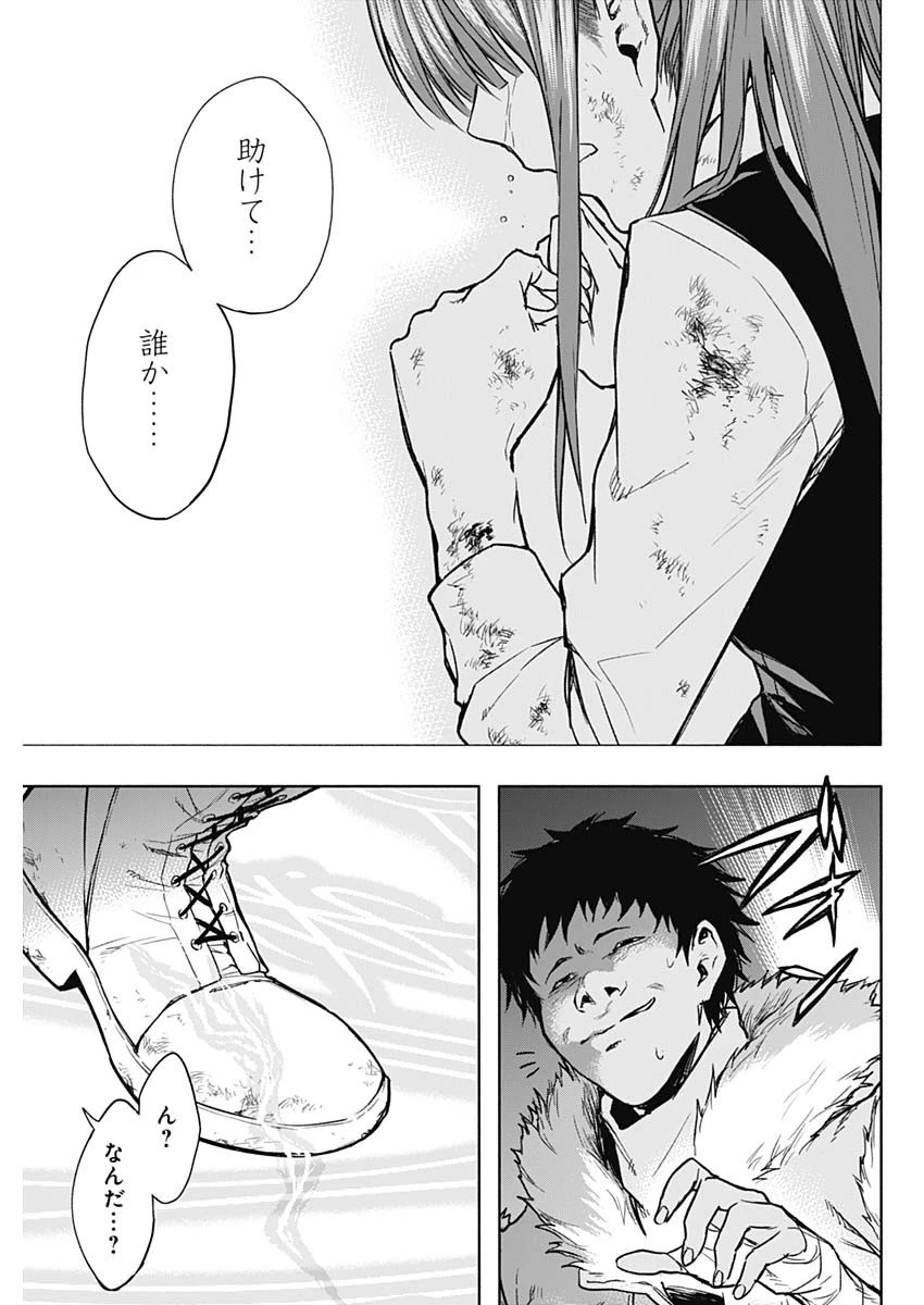 王立魔法学園の最下生　～　貧困街（スラム）上がりの最強魔法師、貴族だらけの学園で無双する　～ 第25話 - 11