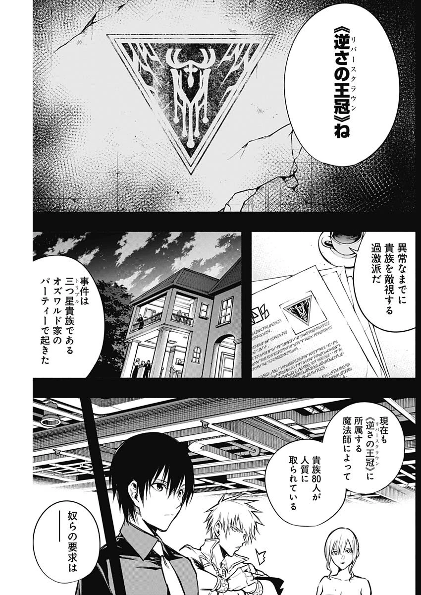 王立魔法学園の最下生　～　貧困街（スラム）上がりの最強魔法師、貴族だらけの学園で無双する　～ 第23話 - 9